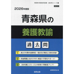 ’２６　青森県の養護教諭過去問