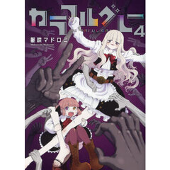 カラフルグレー　４