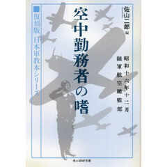 空中勤務者の嗜