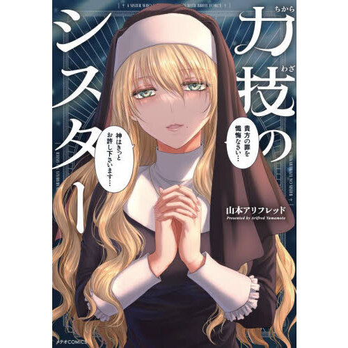 力技のシスター 通販｜セブンネットショッピング