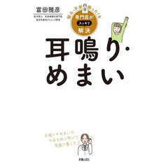 耳鳴り・めまい