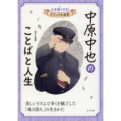 中原中也のことばと人生