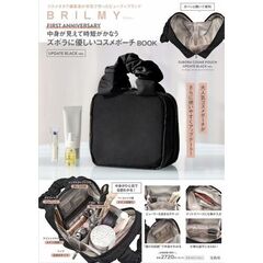 BRILMY FIRST ANNIVERSARY 中身が見えて時短がかなう ズボラに優しいコスメポーチ BOOK UPDATE BLACK ver. (宝島社ブランドムック)