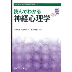 読んでわかる神経心理学