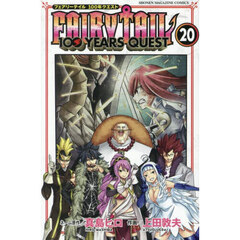 ＦＡＩＲＹ　ＴＡＩＬ　１００　ＹＥＡＲＳ　ＱＵＥＳＴ　２０
