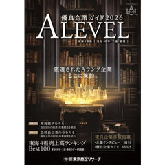 エラベル　東海４県版　２０２６年　東京商工リサーチの優良企業情報誌