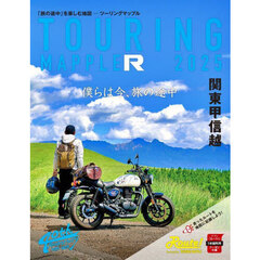 関東甲信越　１６版