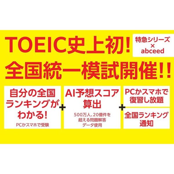 最旬トレンドパンツ TOEIC 通販 第1回 TEST全国統一模試超特急 L＆R 語学・辞書・学習参考書