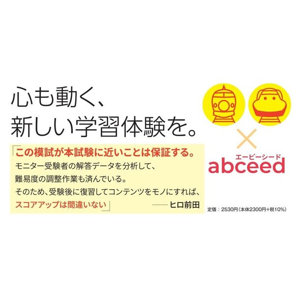 TOEIC L＆R TEST全国統一模試超特急 第1回 通販｜セブン