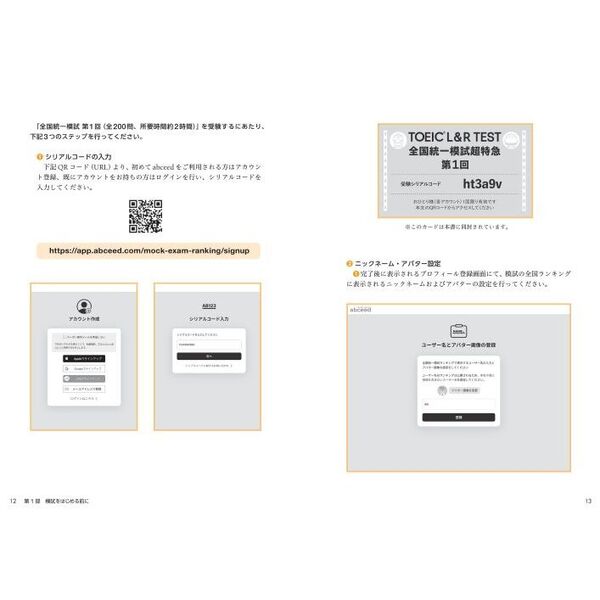 TOEIC L＆R TEST全国統一模試超特急 第1回 通販