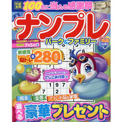 ナンプレパーク＆ファミリー　風船特別号