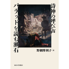 詩神の呼び声バラッドを読む漱石
