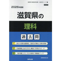 ’２６　滋賀県の理科過去問