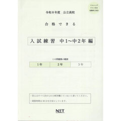 令８　合格できる　入試練習中１～中２年編
