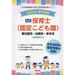 ’２６　春日部市・白岡市・幸手市　保育士