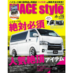 ＨＩＡＣＥ　ｓｔｙｌｅ　ｖｏｌ．１１５