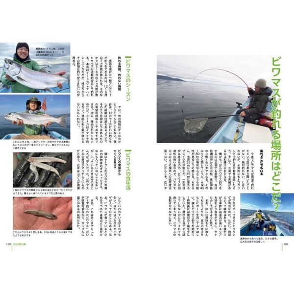 琵琶湖の釣魚大全 22種の生態・釣り方・道具がわかる超入門書 通販