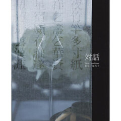 対話　Ｔａｂｌｅ　Ｃｏｏｒｄｉｎａｔｅ
