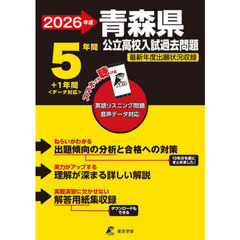 ’２６　青森県公立高校入試過去問題