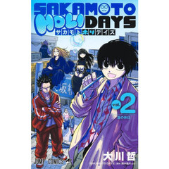 ＳＡＫＡＭＯＴＯ　ＨＯＬＩＤＡＹＳ　２　篁の休日