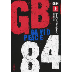 ＧＢ８４　上