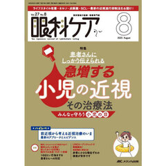眼科ケア　２７－８