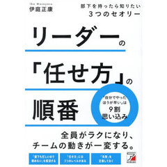 リーダーの「任せ方」の順番　部下を持ったら知りたい３つのセオリー