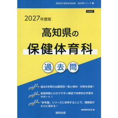 ’２７　高知県の保健体育科過去問