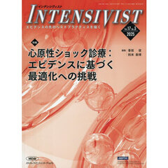 ＩＮＴＥＮＳＩＶＩＳＴ　Ｖｏｌ．１７Ｎｏ．３（２０２５）　特集心原性ショック診療　エビデンスに基づく最適化への挑戦