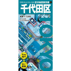 千代田区　６版