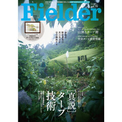 Ｆｉｅｌｄｅｒ　ｖｏｌ．７９　〈真説〉タープ技術　野営の必須道具を究極のサバイバルギアとして使いこなす