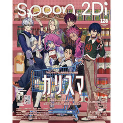 ｓｐｏｏｎ．２Ｄｉ　ｖｏｌ．１２６　特集カリスマ／ＳＡＫＡＭＯＴＯ　ＤＡＹＳ／えぶりでいホスト／おそ松さん／『あんさんぶるスターズ！ＴＨＥ　ＳＴＡＧＥ』－Ｂｌｅｓｓｉｎｇ　Ｍｏｍｅｎｔ－