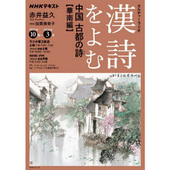 漢詩をよむ　２０２５年１０月－２０２６年３月　中国古都の詩　華南編
