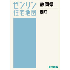 静岡県　森町