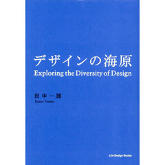 デザインの海原