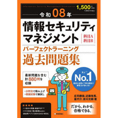 令８　情報セキュリティマネジメント　過去