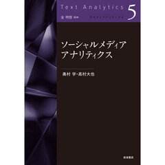 ソーシャルメディアアナリティクス