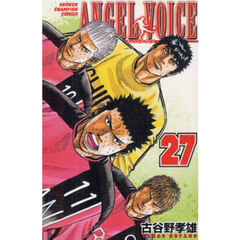 ＡＮＧＥＬ　ＶＯＩＣＥ　２７
