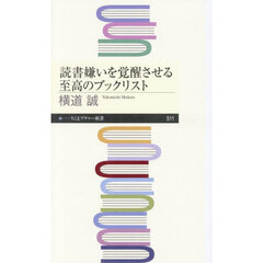 読書嫌いを覚醒させる至高のブックリスト
