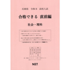令８　兵庫県合格できる　直前編　社会・理