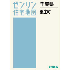 千葉県　東庄町