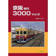 京阪初代３０００　２