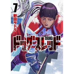 ドッグスレッド　７