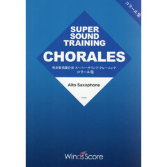 ＡｌｔｏＳａｘｏｐｈｏｎｅ