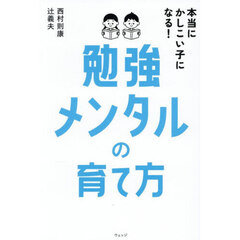 勉強メンタルの育て方