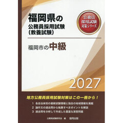 ’２７　福岡市の中級