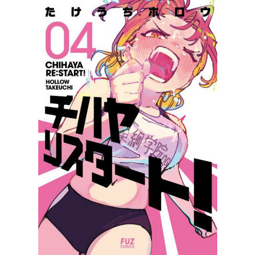 チハヤリスタート！ 04 通販｜セブンネットショッピング