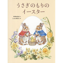 うさぎのもりのイースター