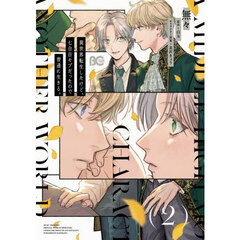 異世界転生したけど、七合目モブだったので普通に生きる。　２