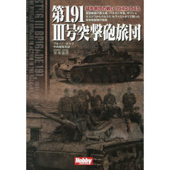 第１９１　３号突撃砲旅団